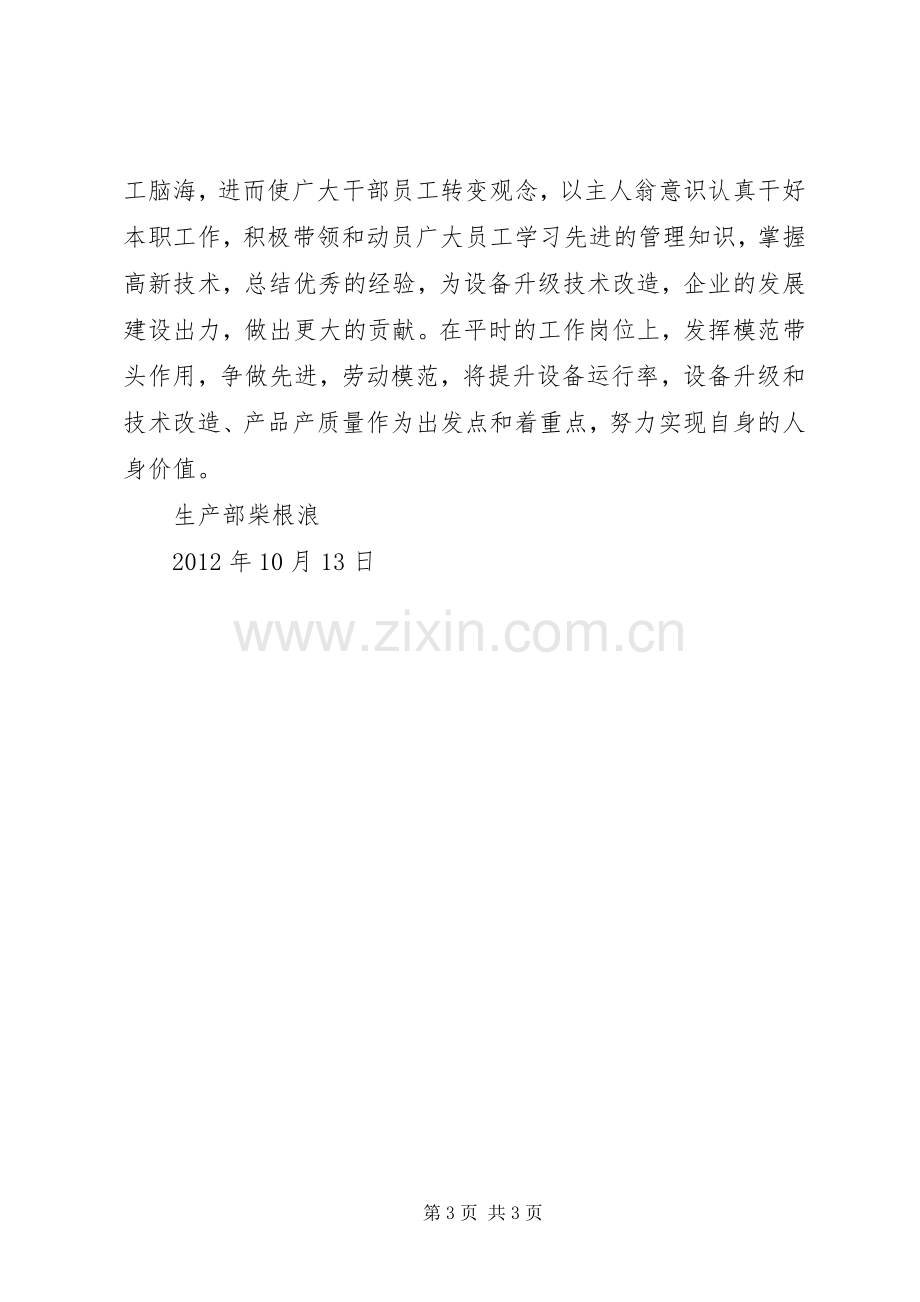 三比一评学习体会心得.docx_第3页