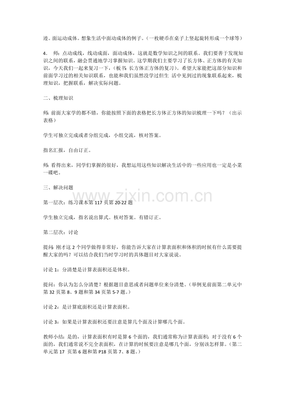 第二单元《长方体和正方体》的整理复习.doc_第2页