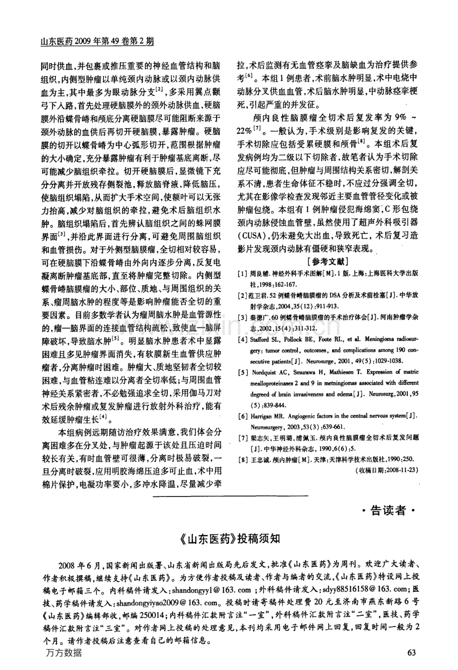 经翼点入路显微手术治疗蝶骨嵴脑膜瘤.pdf_第2页