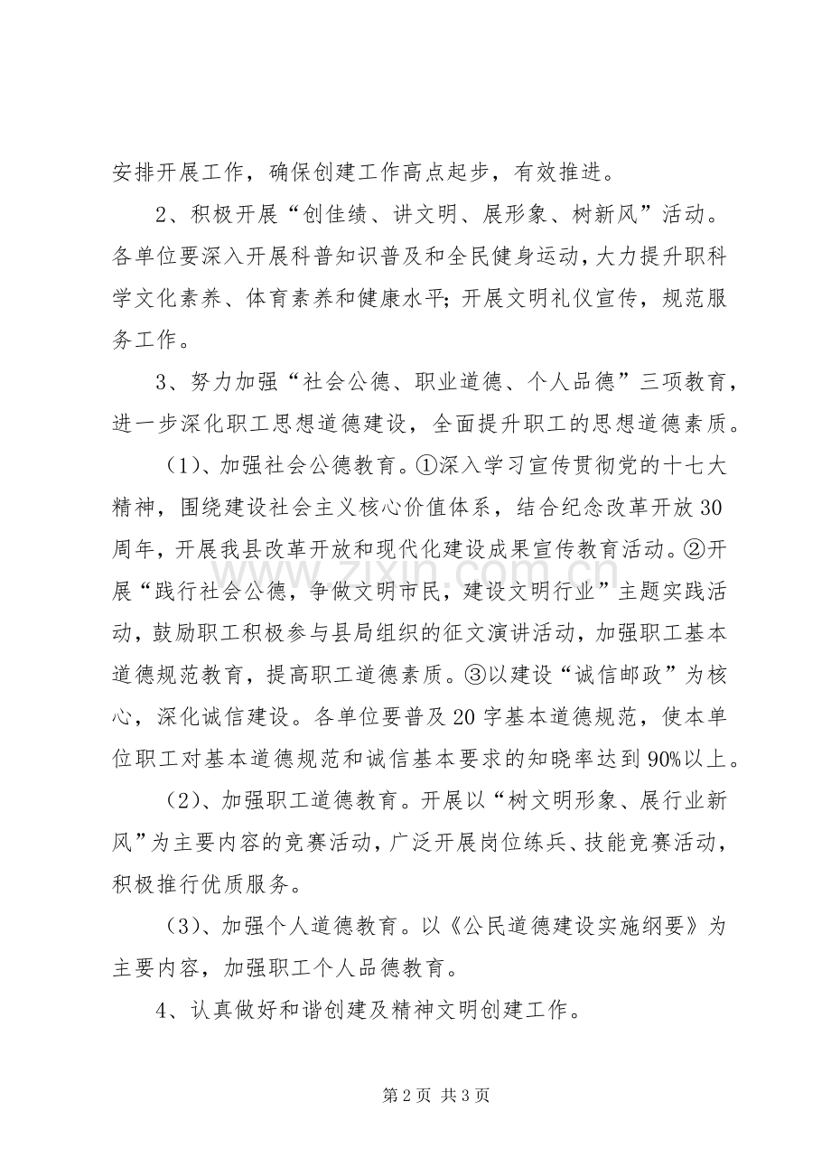 创省级文明单位体会心得.docx_第2页