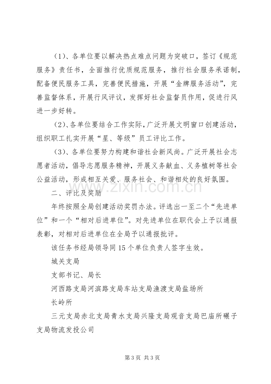 创省级文明单位体会心得.docx_第3页