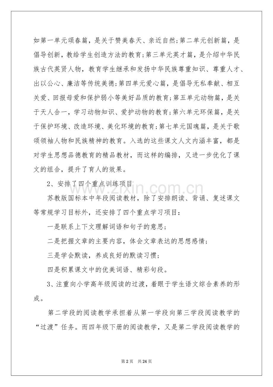 语文教学参考计划汇总5篇.docx_第2页