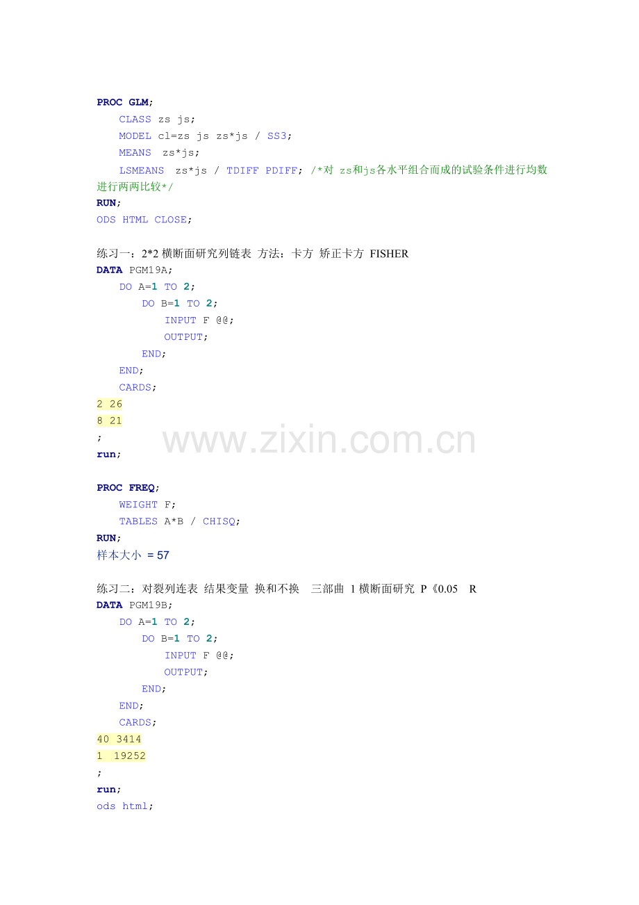 SAS练习题及程序答案.doc_第2页