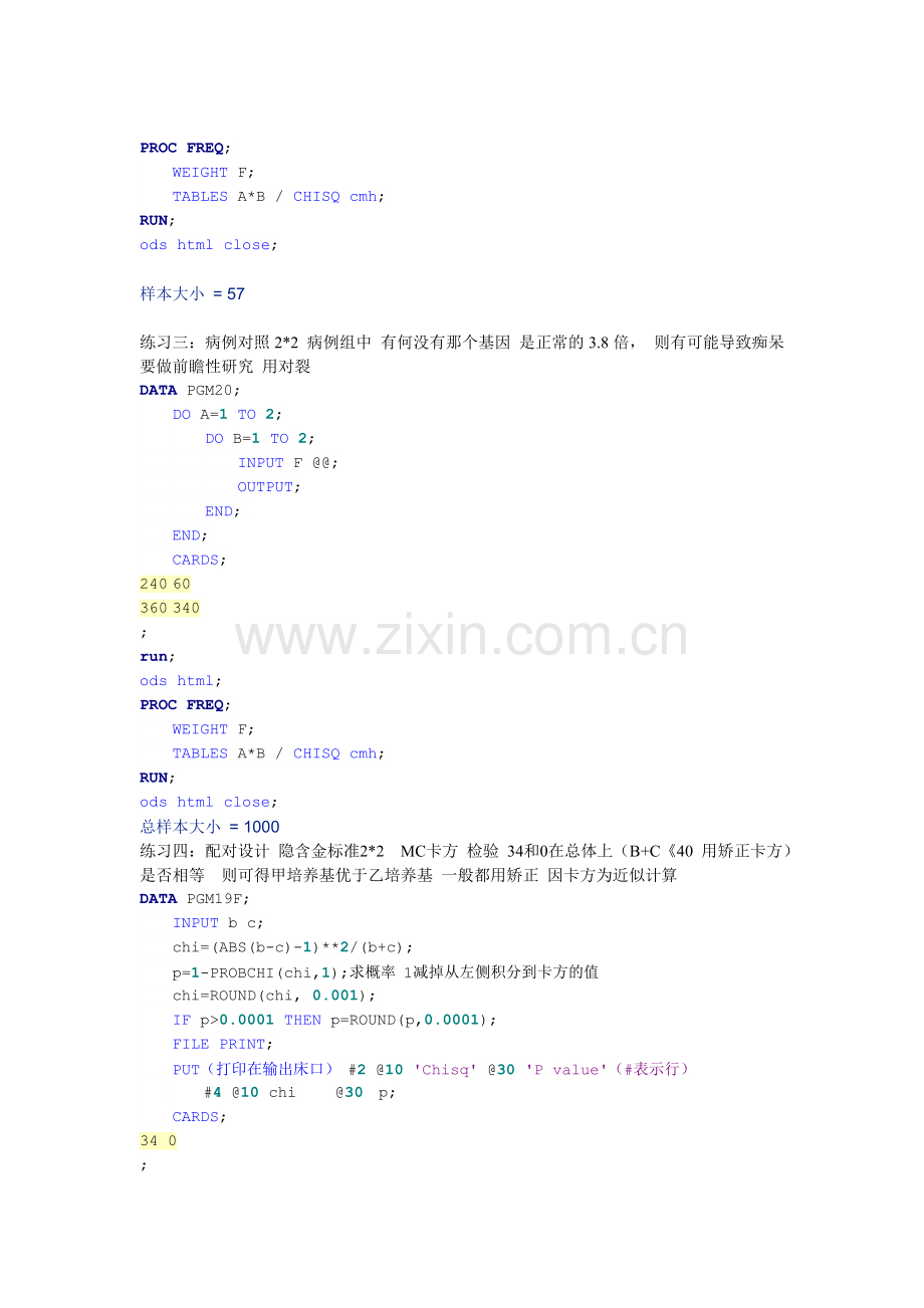 SAS练习题及程序答案.doc_第3页