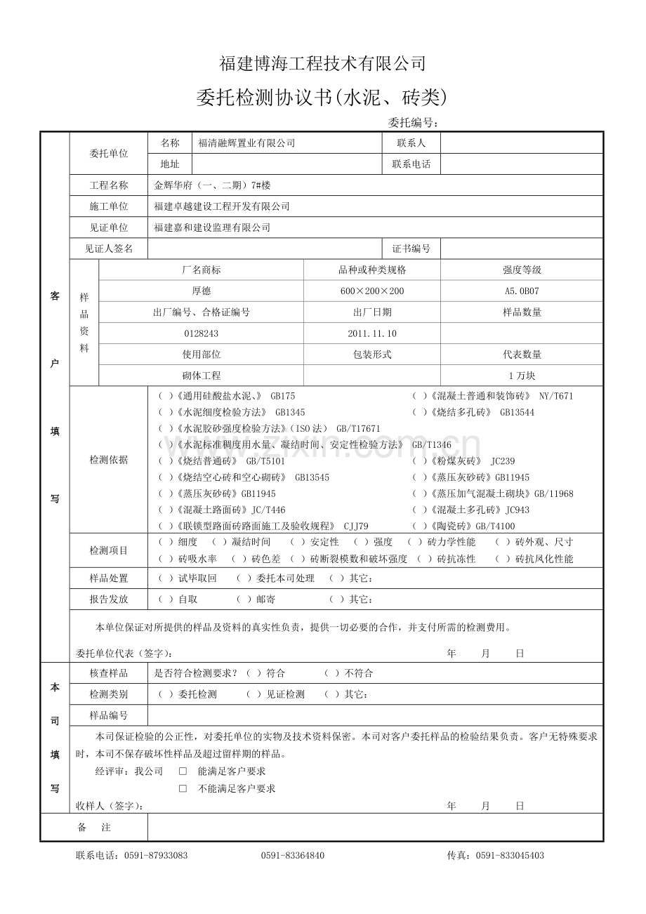 (水泥、砖)检测委托单.doc_第1页