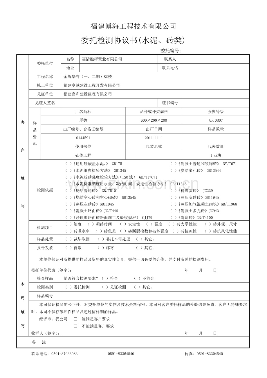 (水泥、砖)检测委托单.doc_第3页