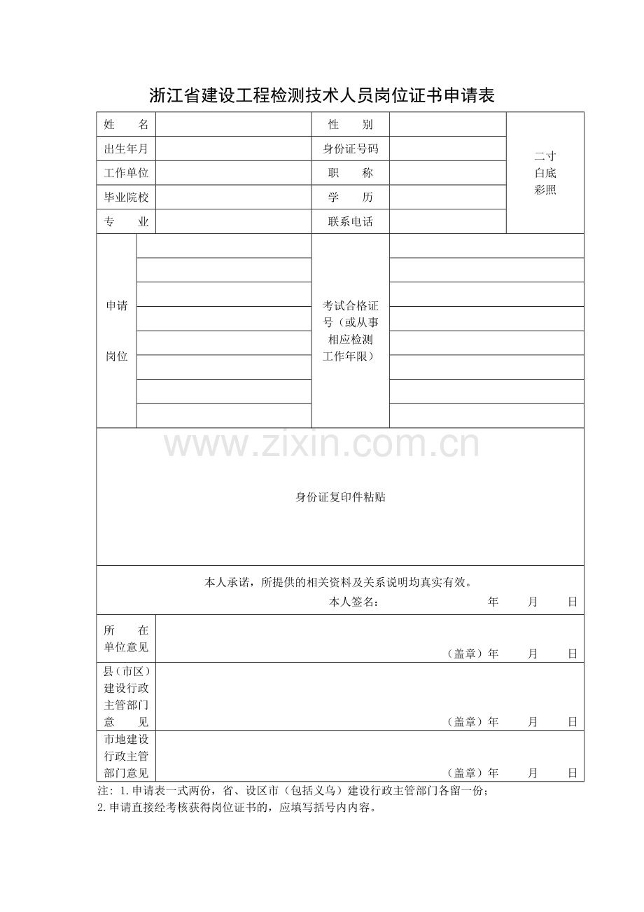 浙江省建设工程上岗证换证申请表.doc_第3页