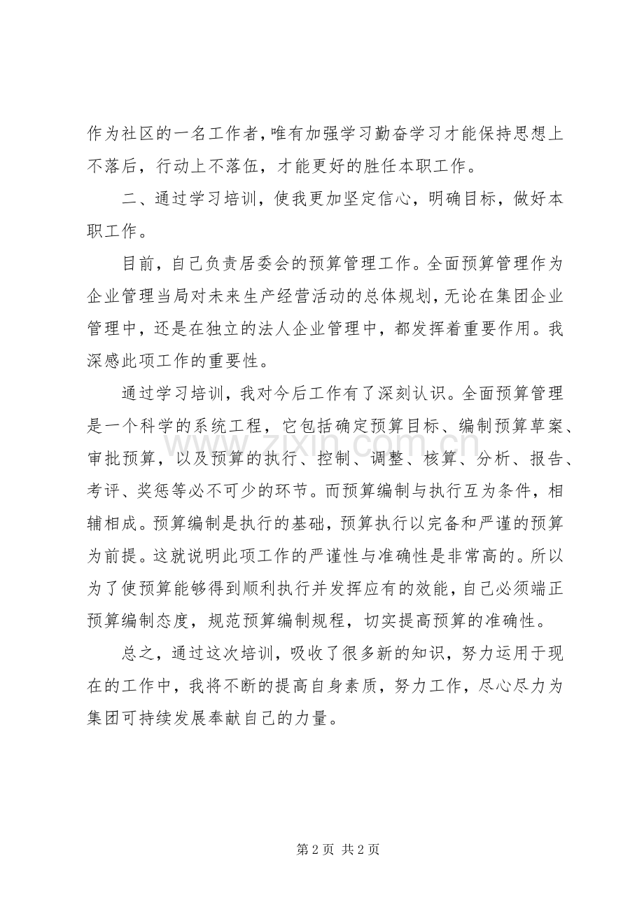 科级管理人员素质提升培训心得.docx_第2页