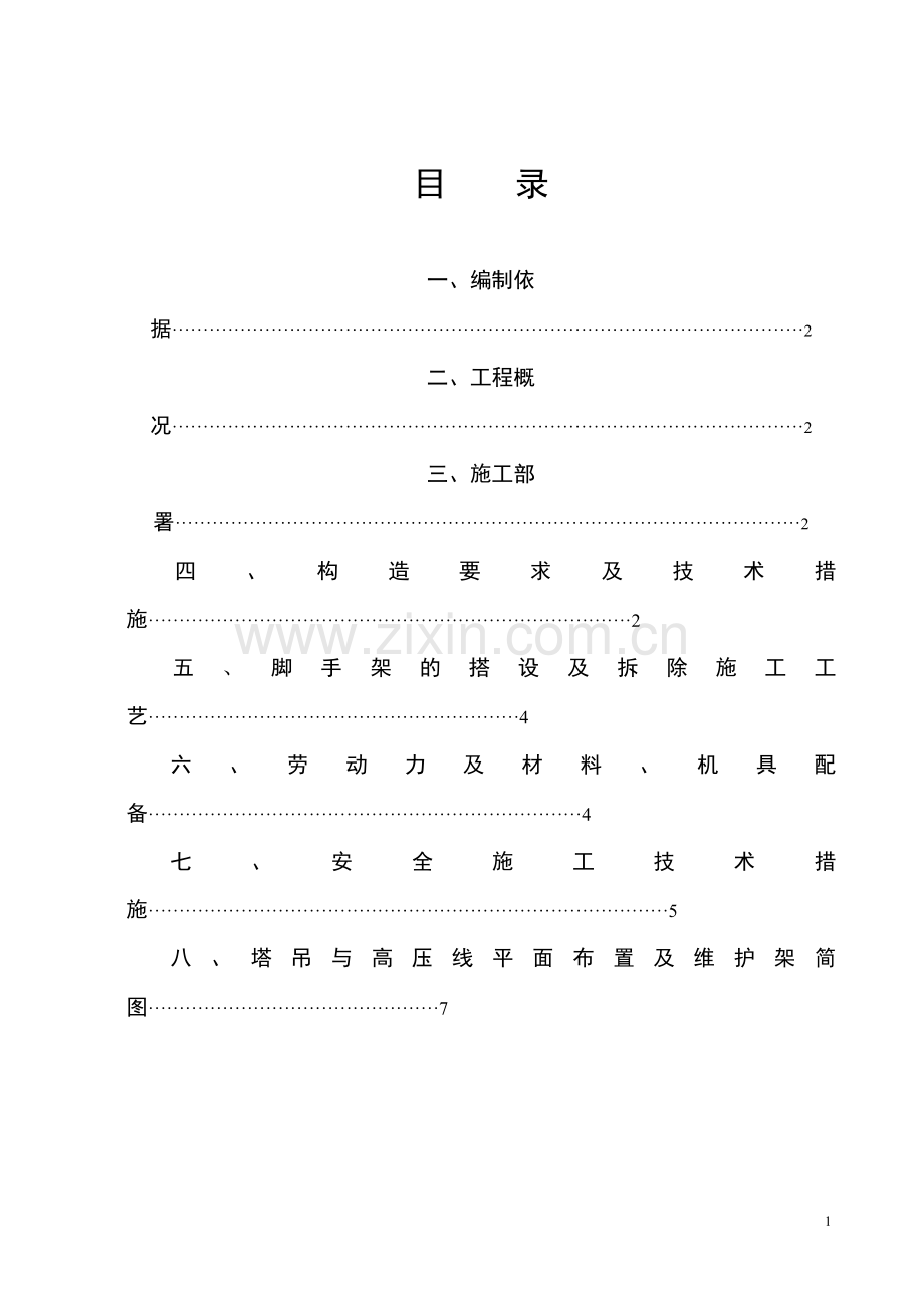 架空线路维护方案.doc_第1页