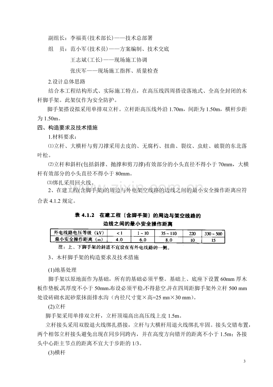 架空线路维护方案.doc_第3页