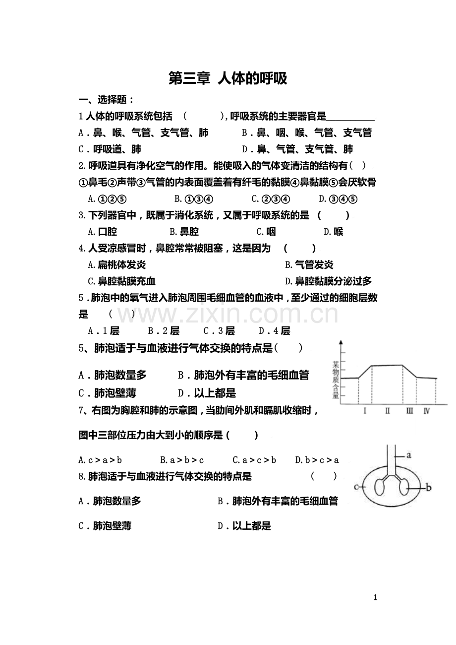 第三章人体的呼吸.doc_第1页