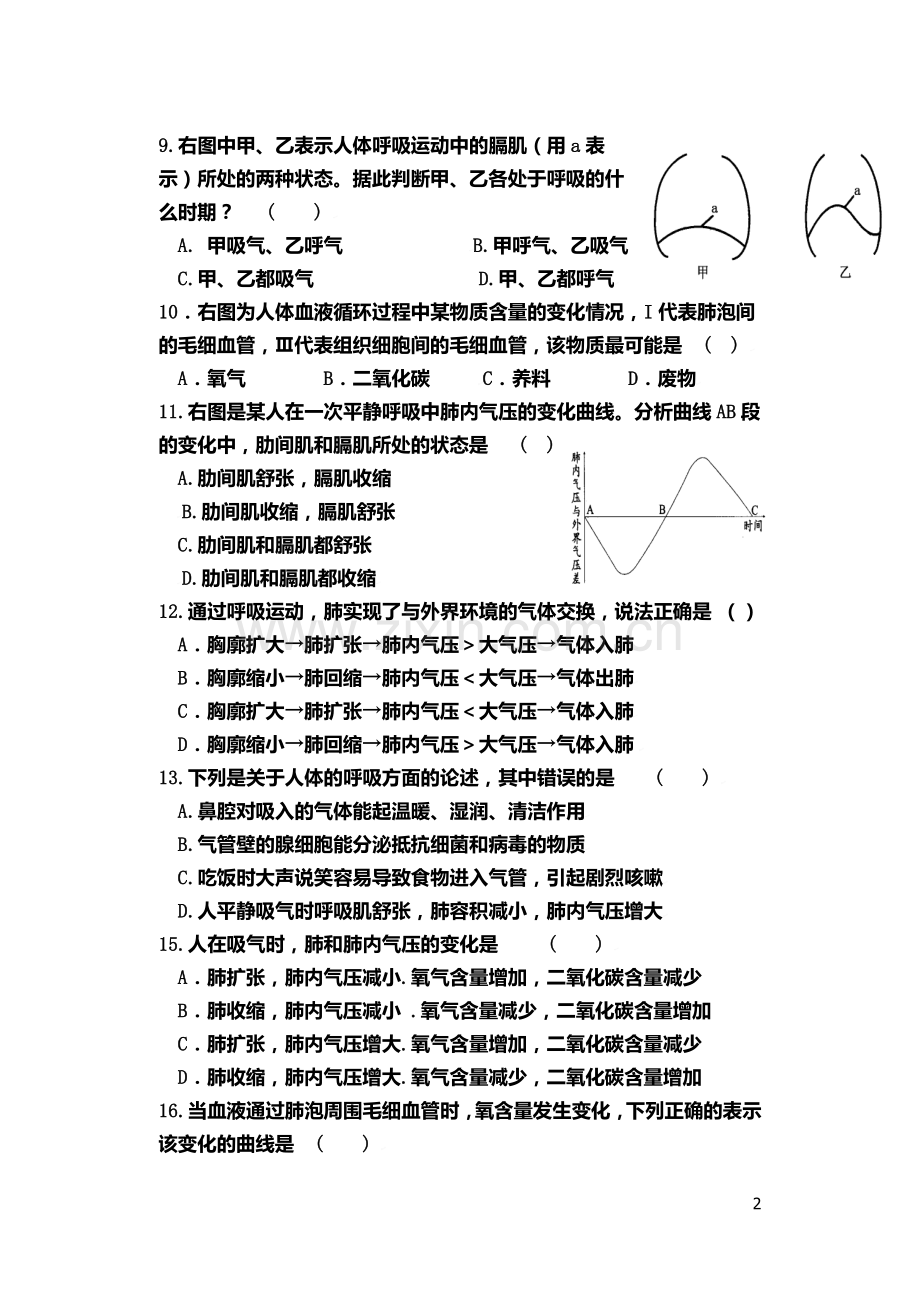 第三章人体的呼吸.doc_第2页