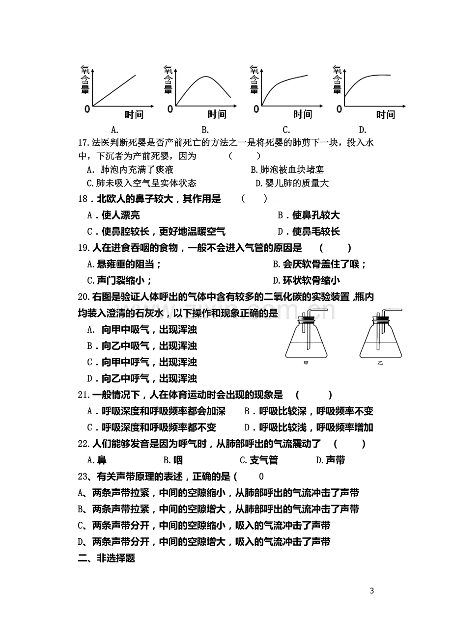 第三章人体的呼吸.doc_第3页