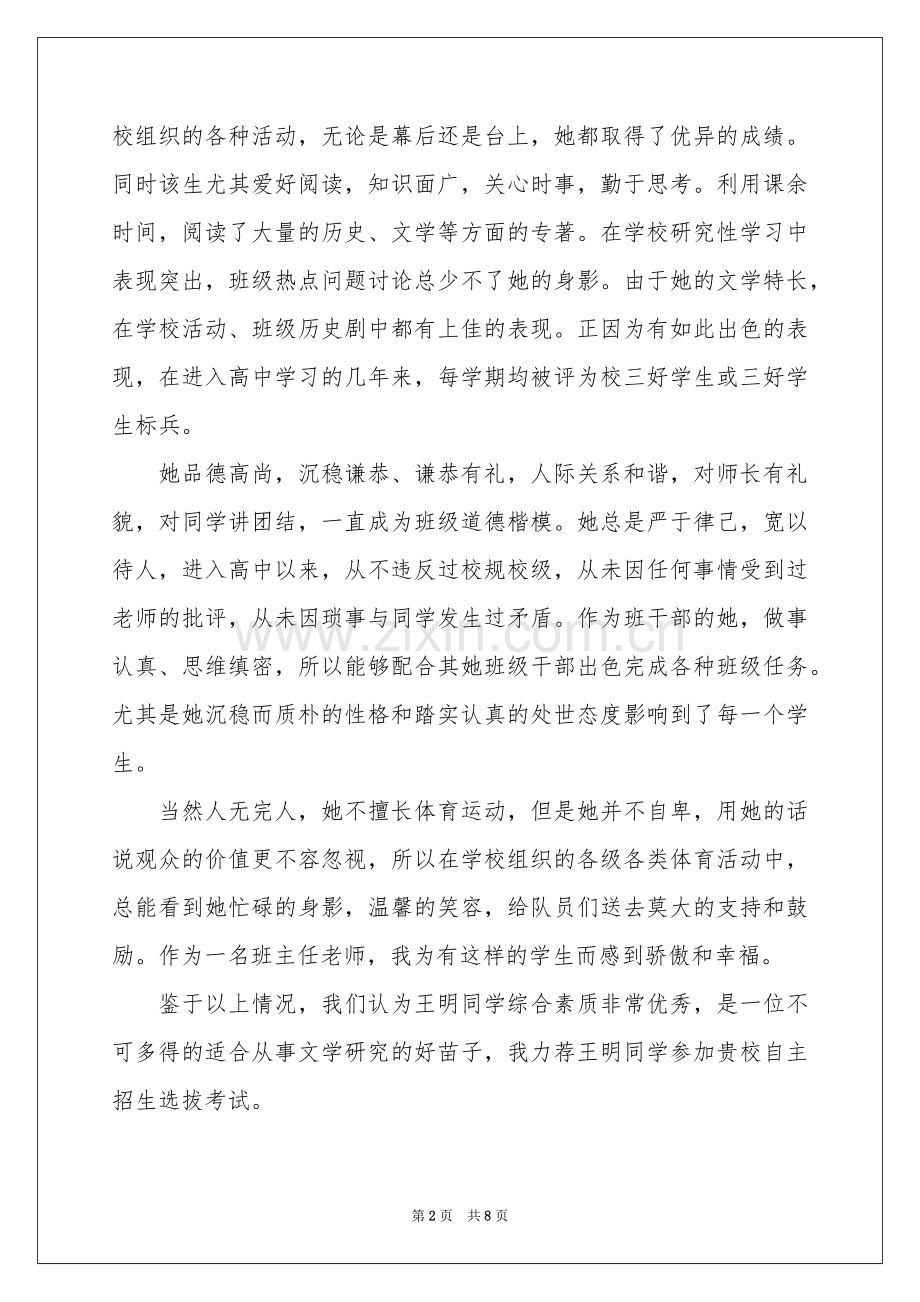 大学介绍信范本锦集八篇.docx_第2页