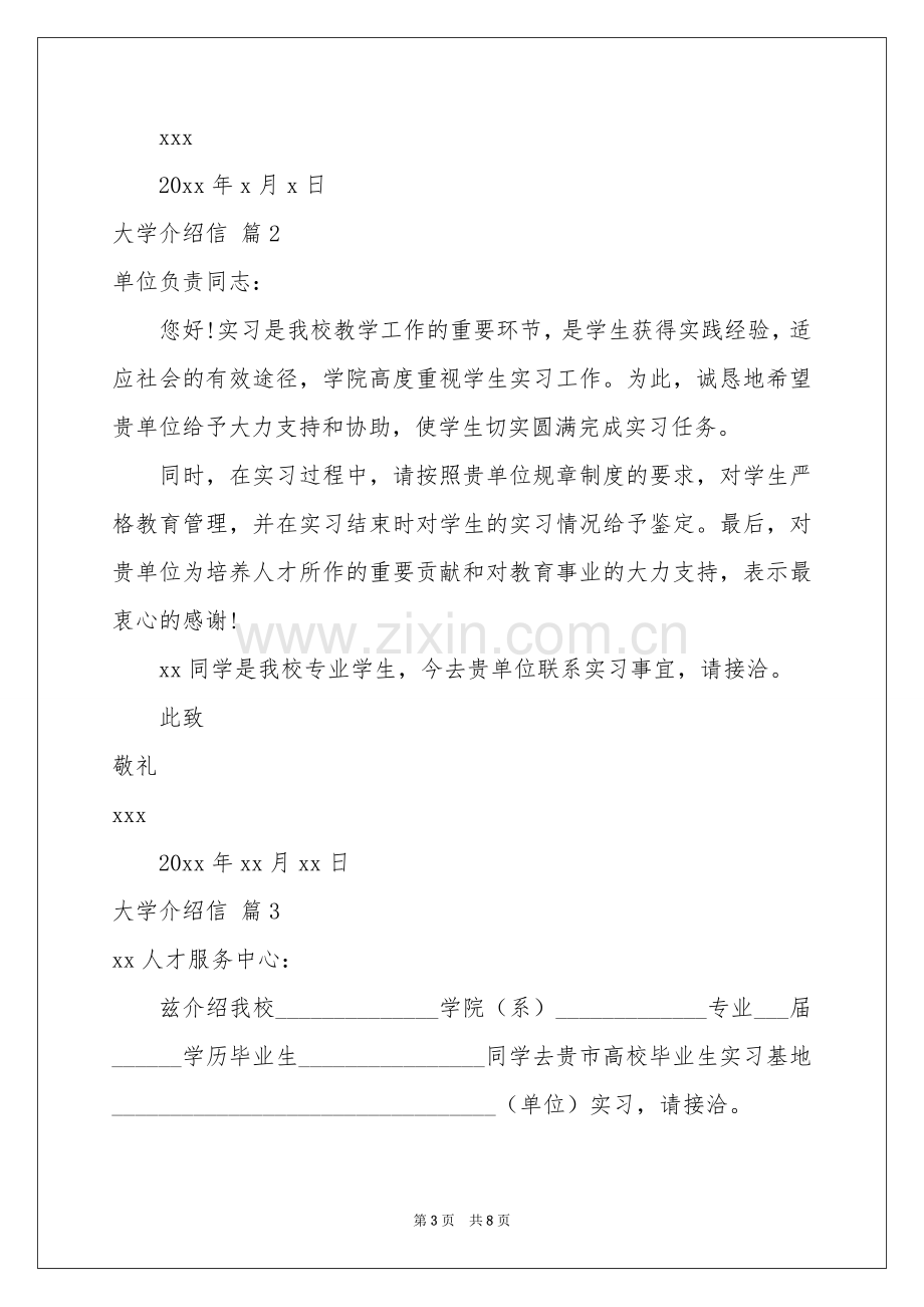 大学介绍信范本锦集八篇.docx_第3页