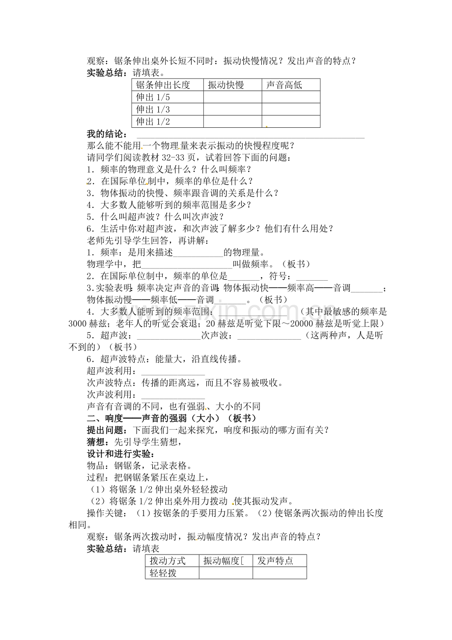 第二章第二节声音的特性.doc_第2页