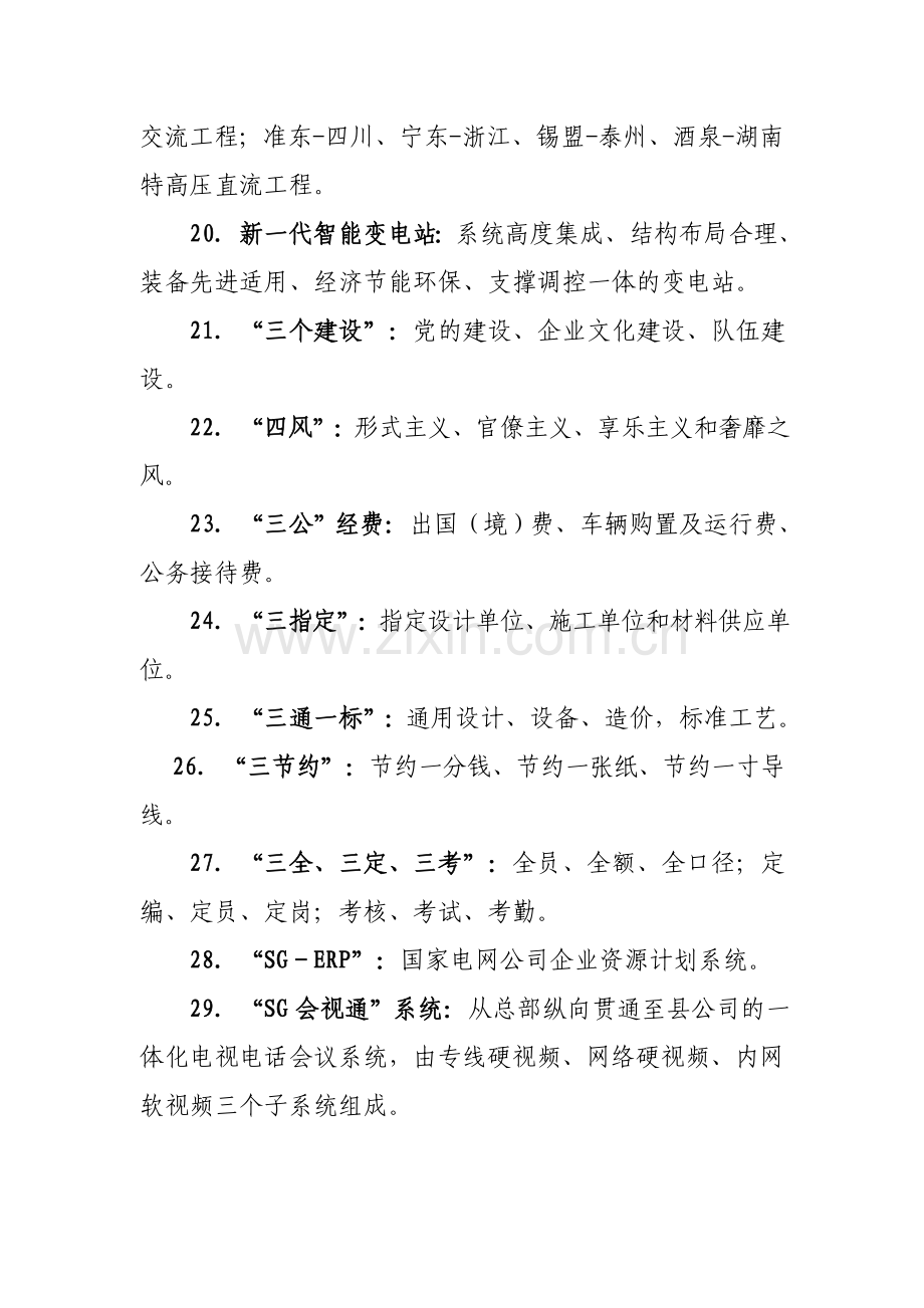 国网战略名词解释.doc_第3页