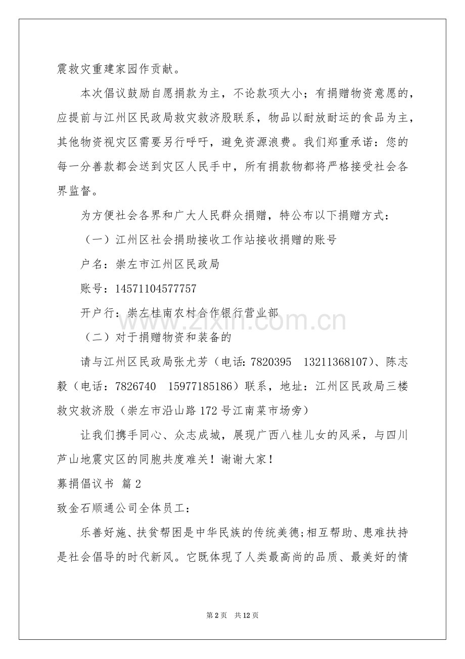 募捐倡议书范本汇编9篇.docx_第2页