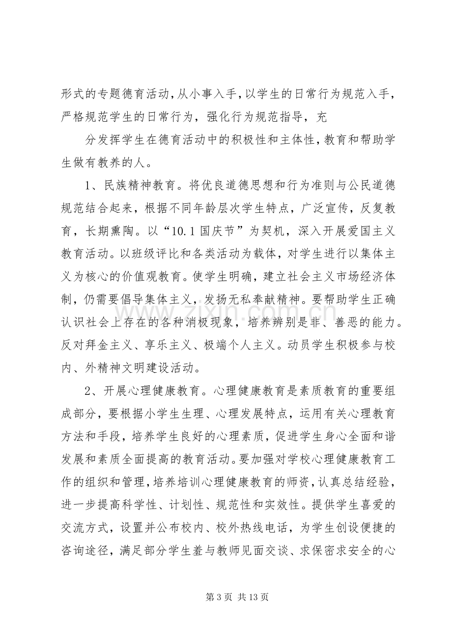 法律基础课学习体会心得[].docx_第3页