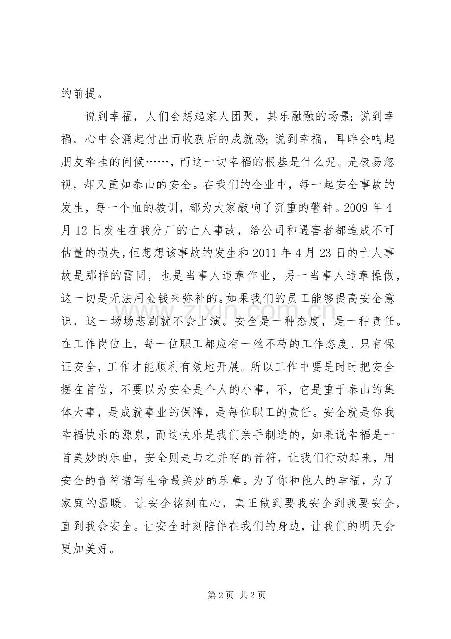 安全警示教育片观后心得.docx_第2页