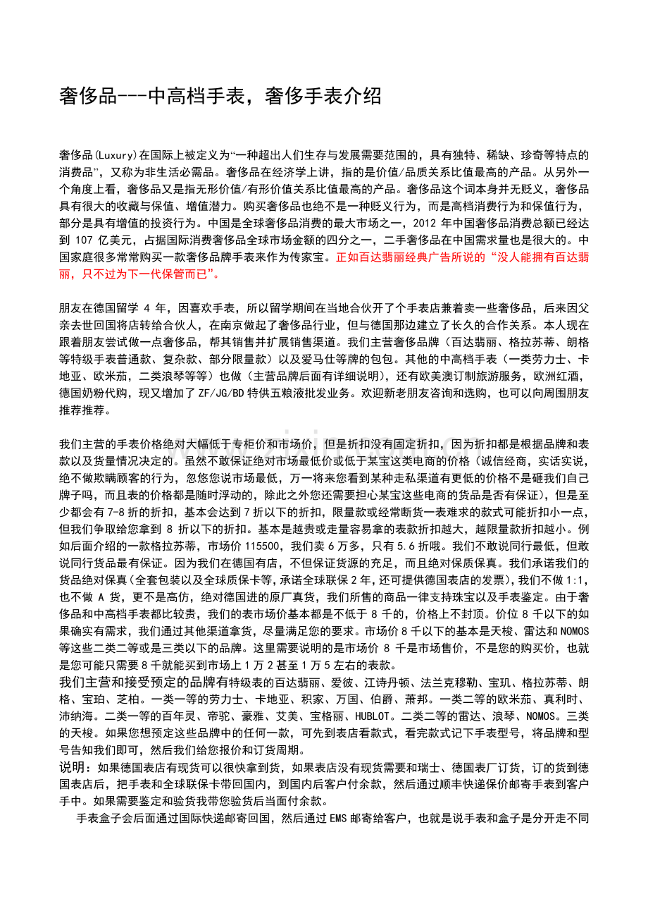 奢侈品---高档手表介绍.pdf_第1页