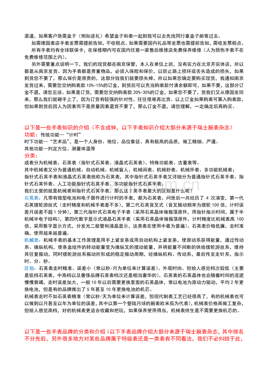 奢侈品---高档手表介绍.pdf_第2页