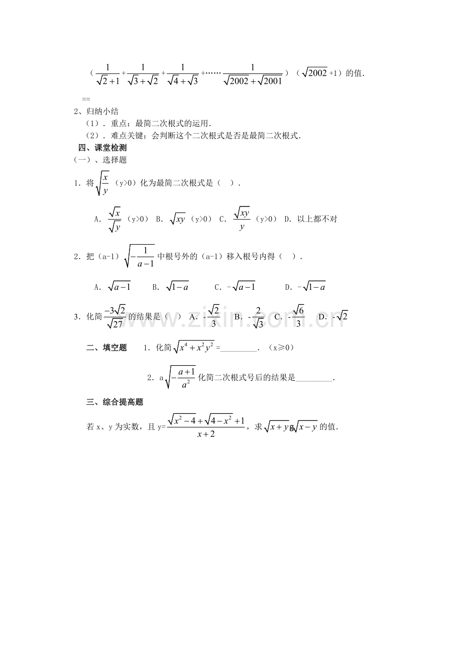 二次根式的乘除第三课时学案.doc_第2页