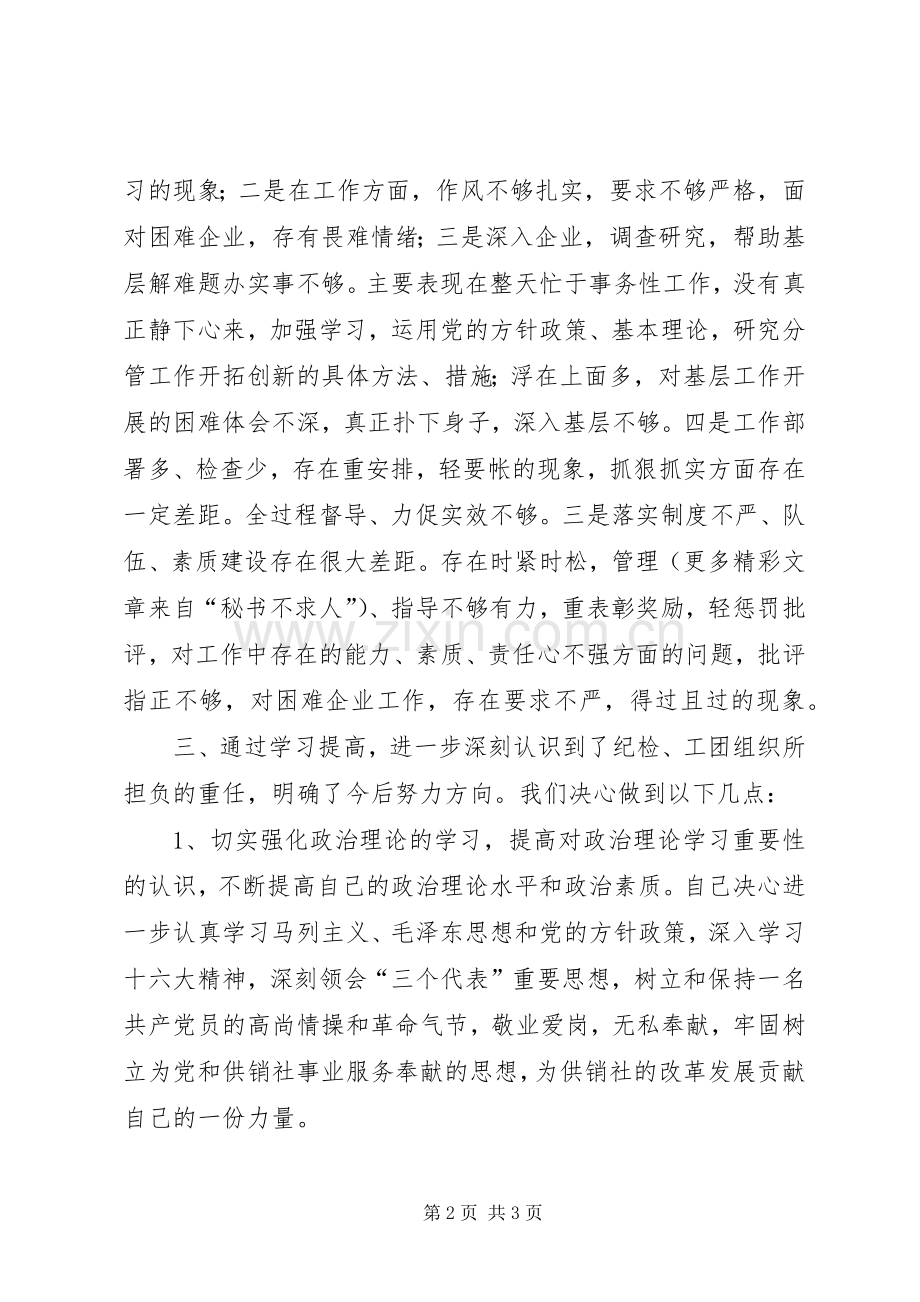 展创建五型文明机关活动的学习体会.docx_第2页