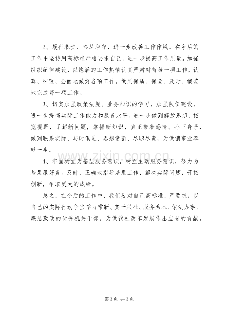 展创建五型文明机关活动的学习体会.docx_第3页