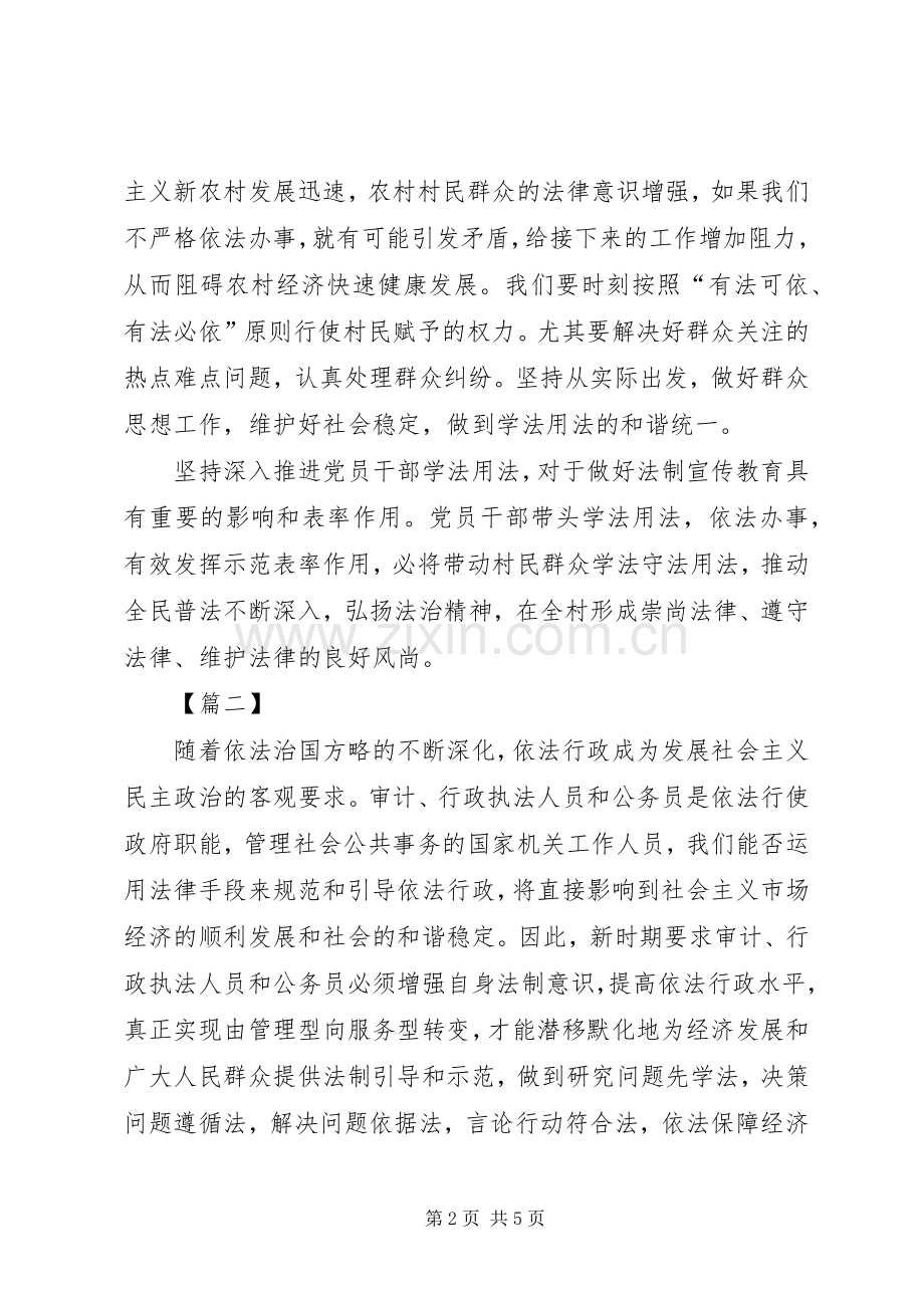 财政干部学法用法体会心得.docx_第2页