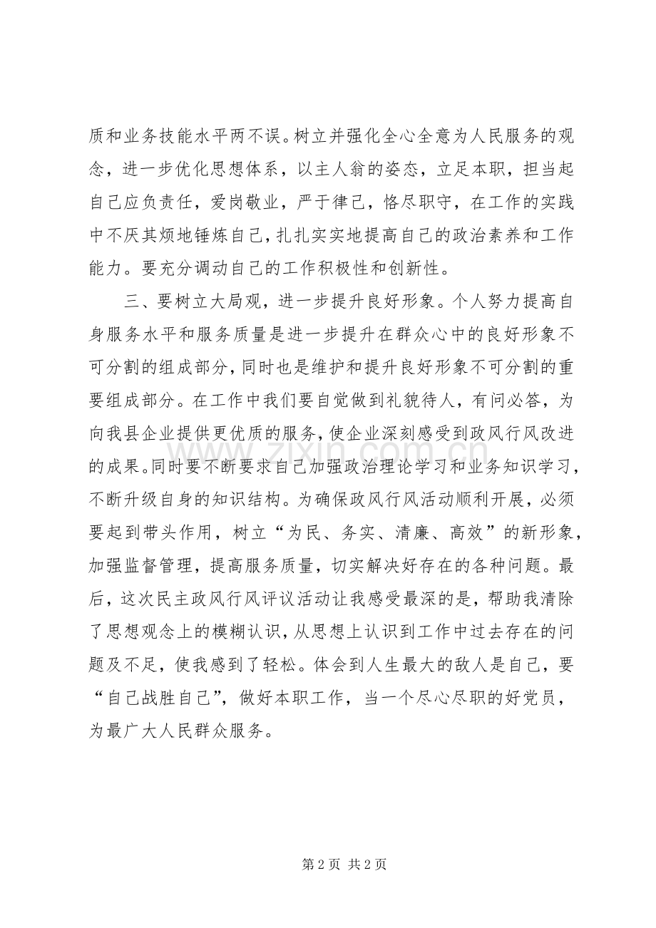 政风行风活动体会心得[].docx_第2页