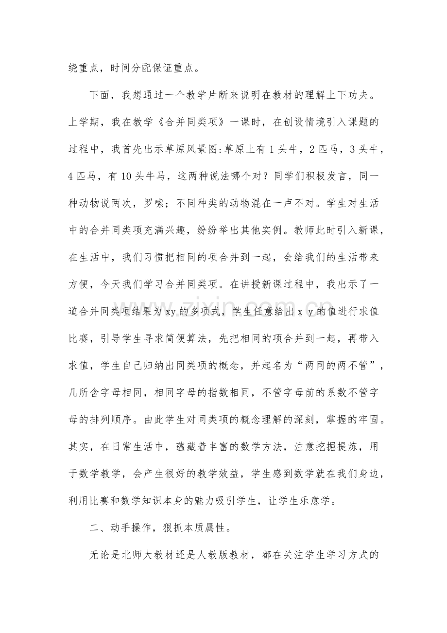 数学有效课堂教学的点滴思考.docx_第2页