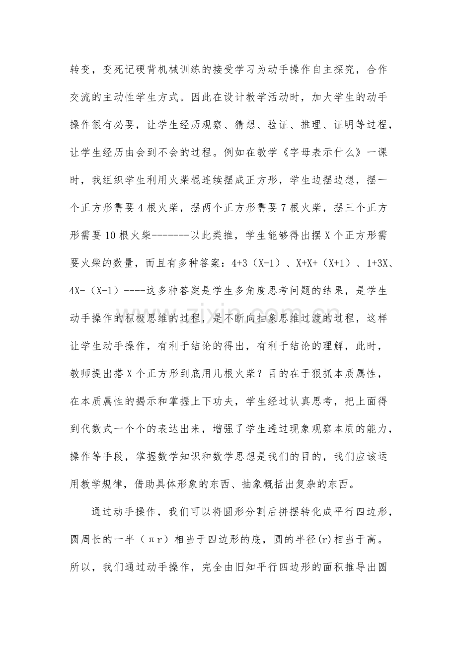 数学有效课堂教学的点滴思考.docx_第3页