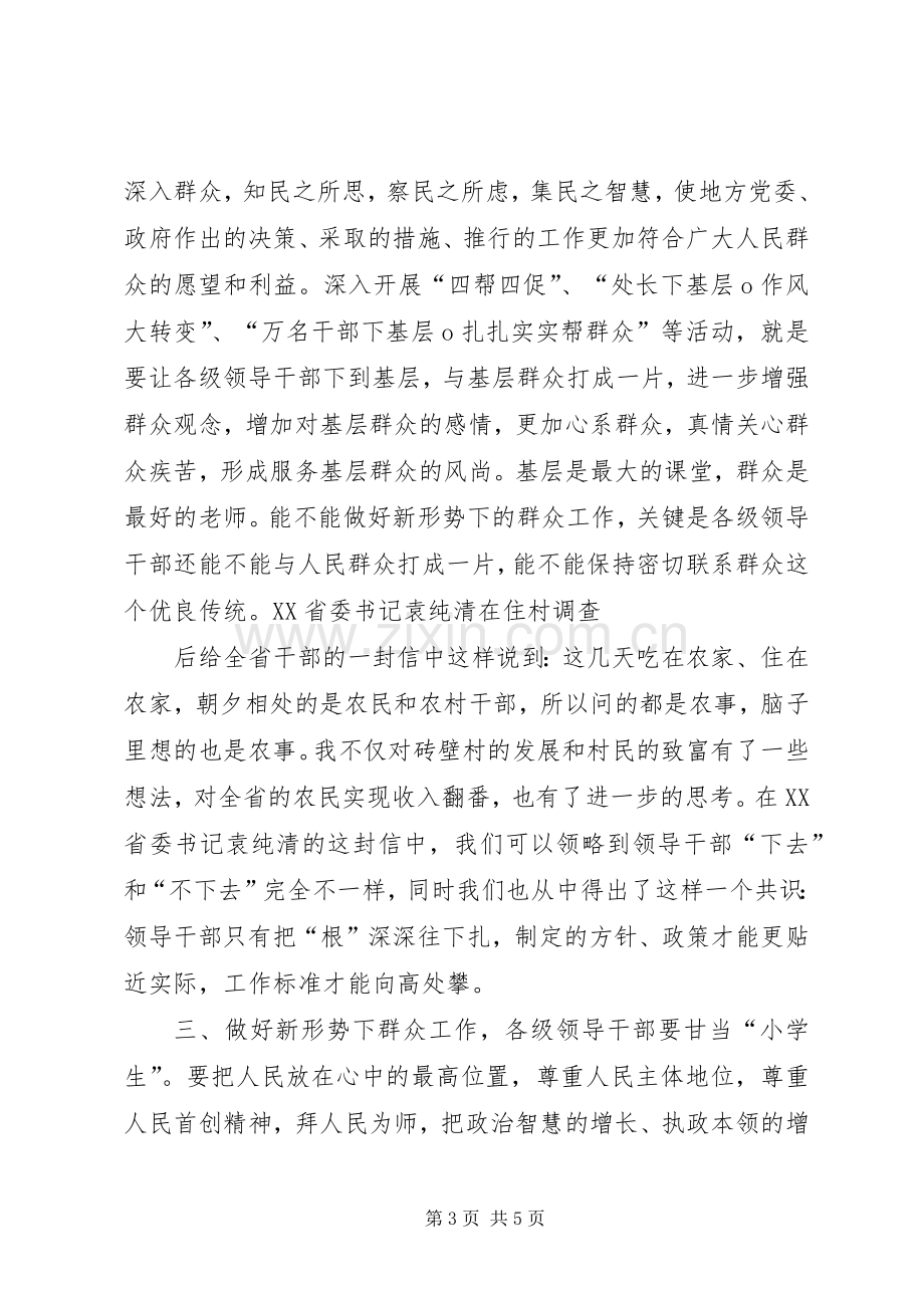 做好新形势下群众工作的几点体会和思考.docx_第3页