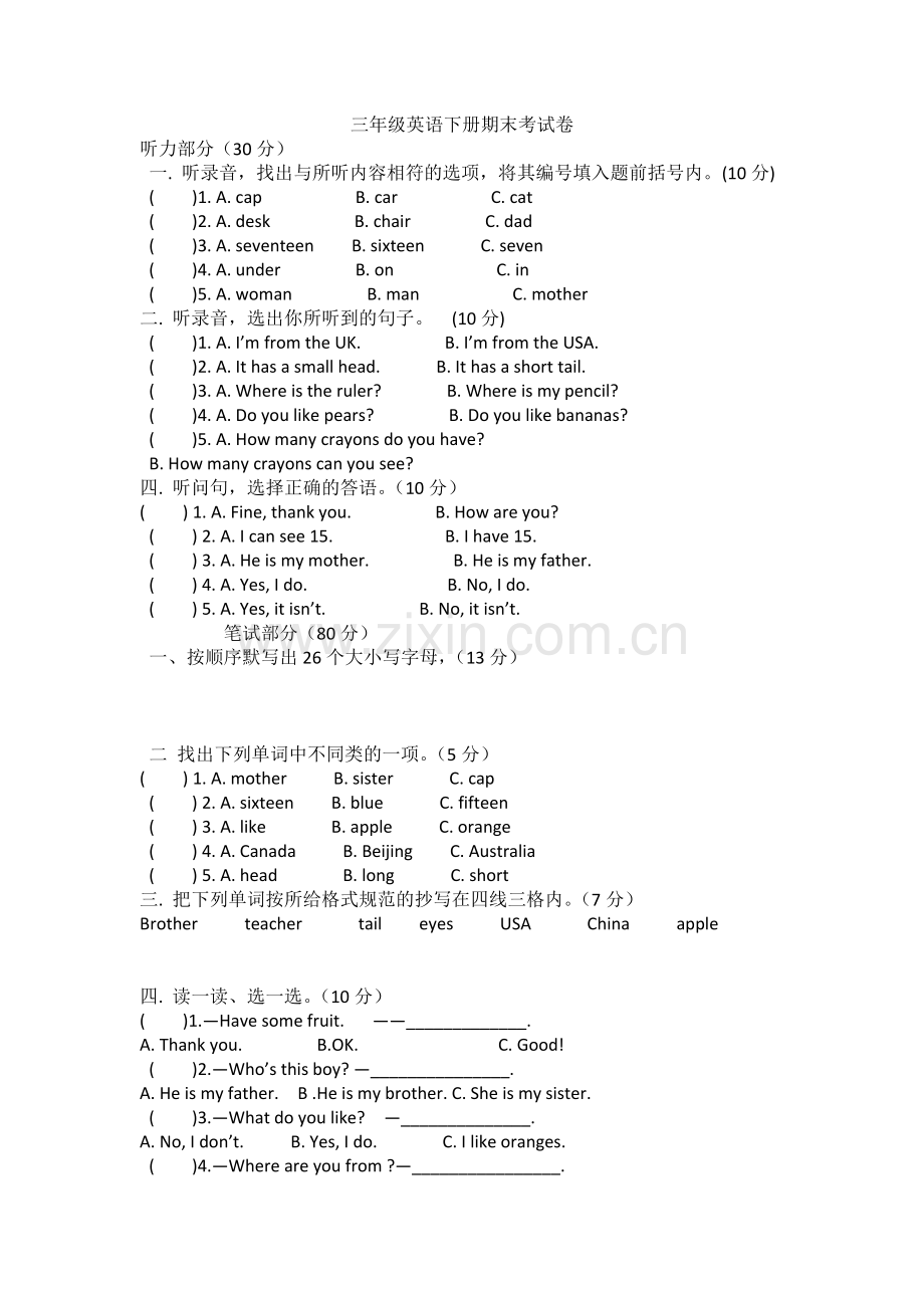 三年级英语下册期末考试卷.doc_第1页