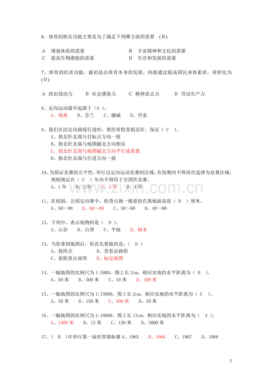 体育理论知识测试复习题纲.doc_第3页