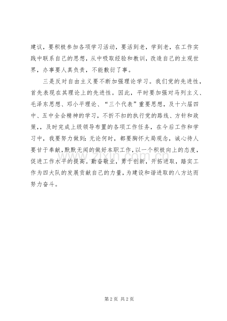 学习反对自由主义批评与自我批评体会心得3.docx_第2页