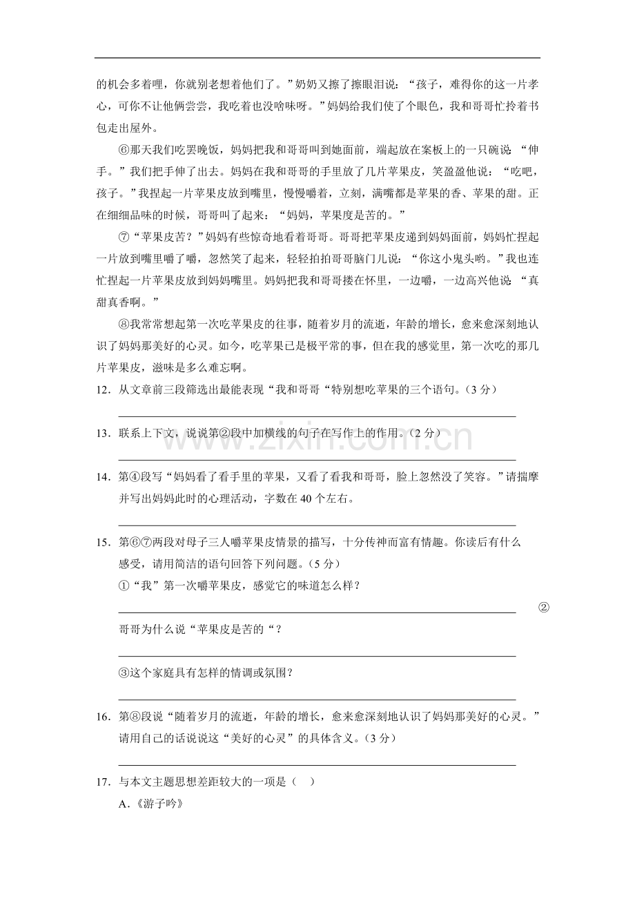 信客-同步练习-难.doc_第3页