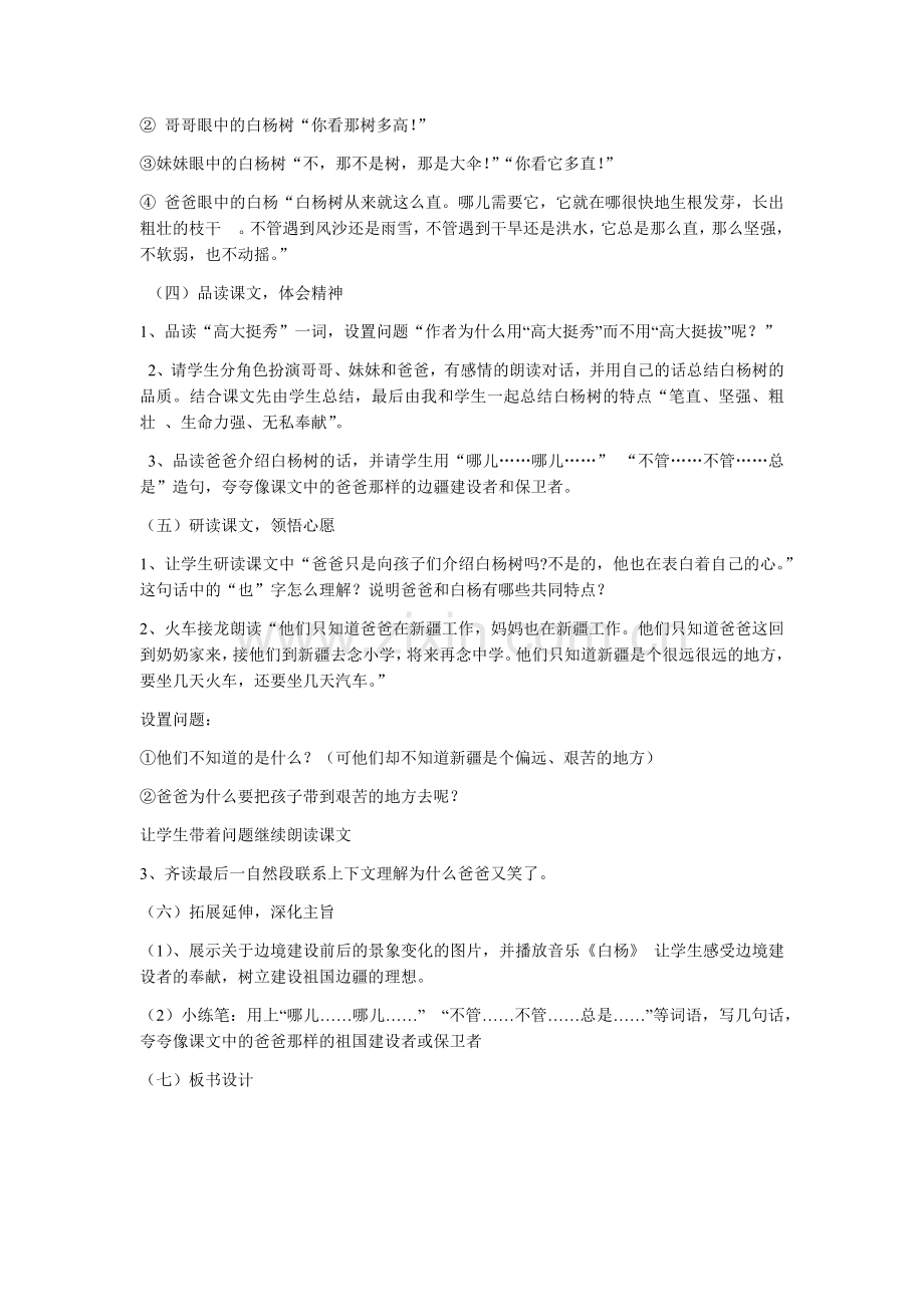 白杨教学设计.docx_第2页