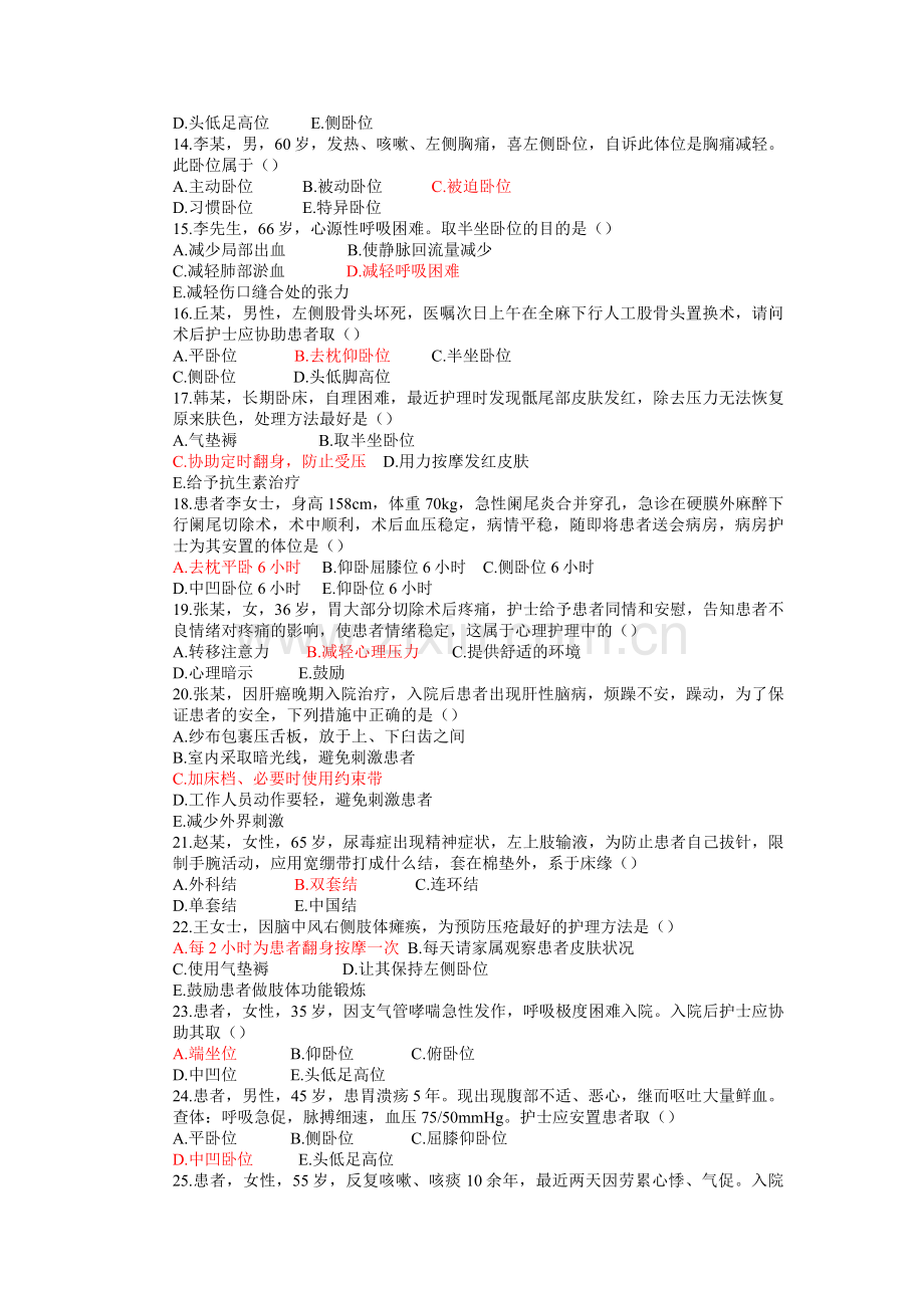 习题第三章舒适与安全.docx_第2页