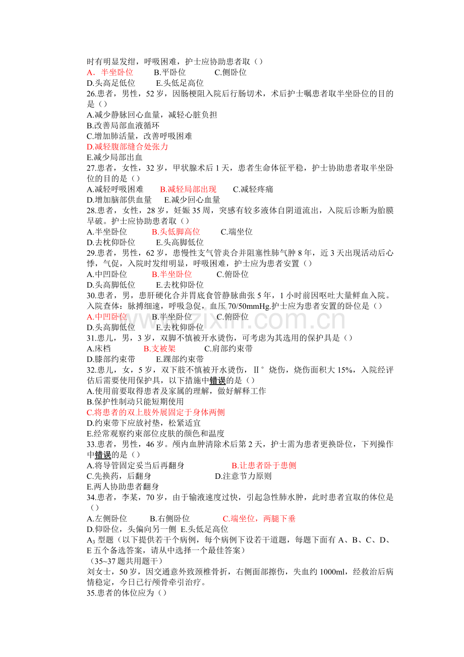 习题第三章舒适与安全.docx_第3页