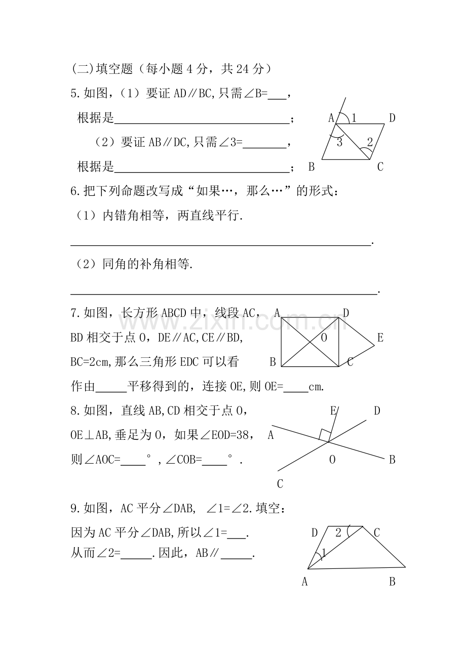 第五章相交线与平行线单元测试题.docx_第2页