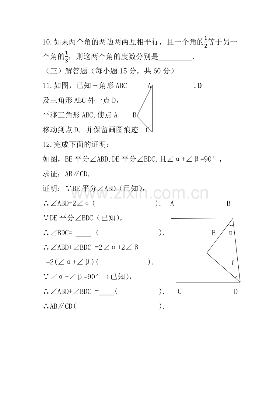 第五章相交线与平行线单元测试题.docx_第3页