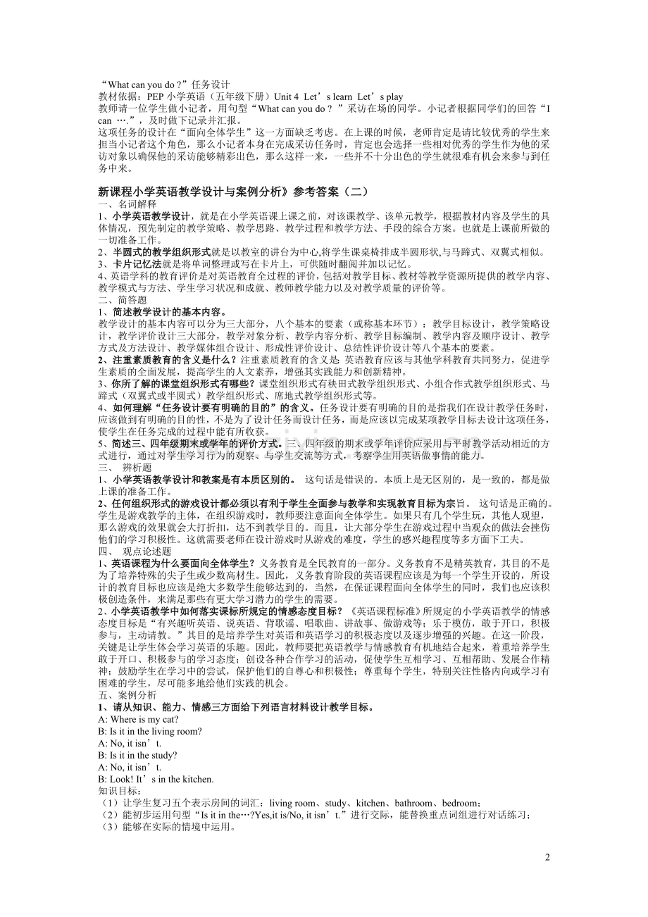 小学英语教学设计与案例分析.doc_第2页