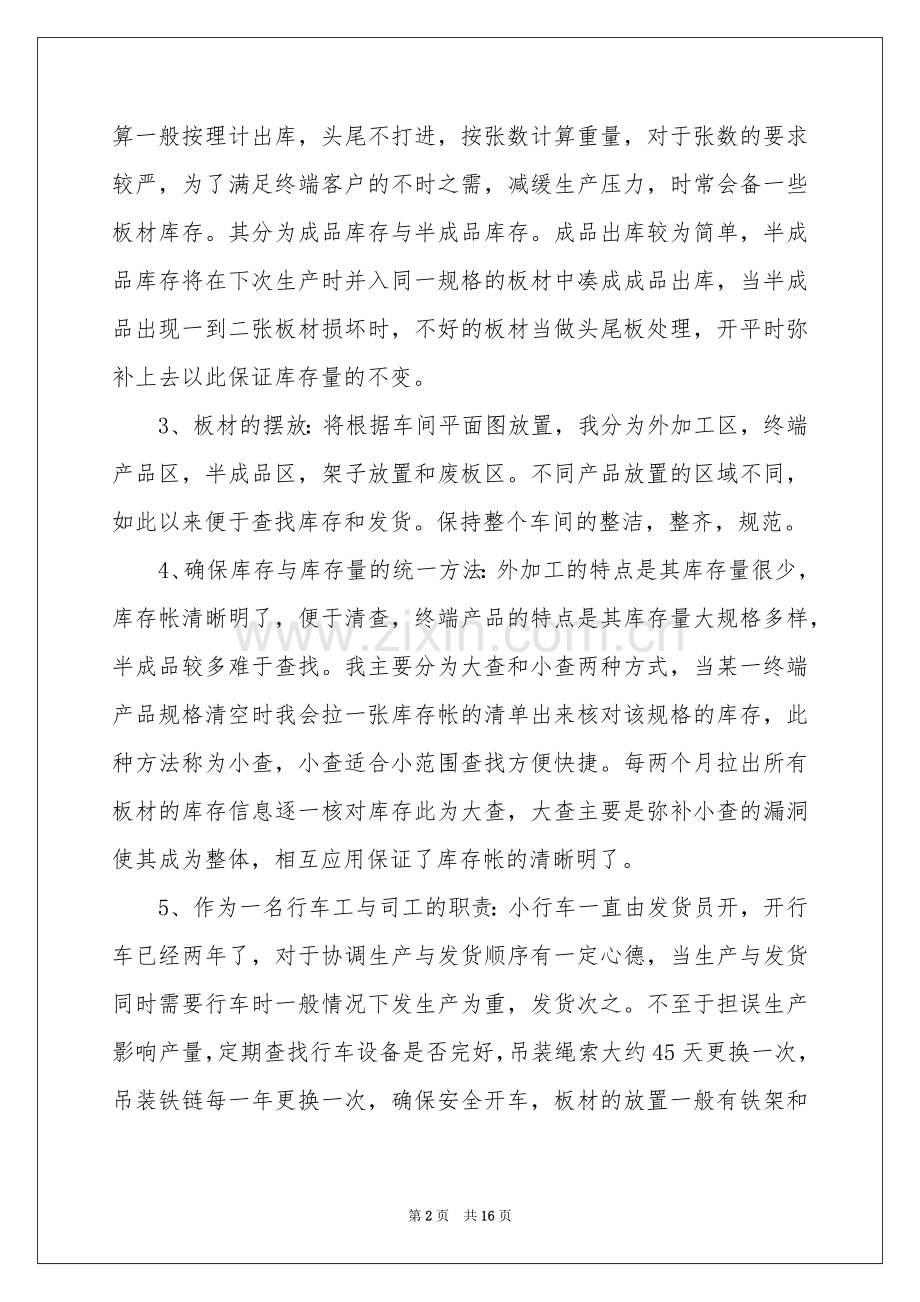 管理人员工作报告.docx_第2页