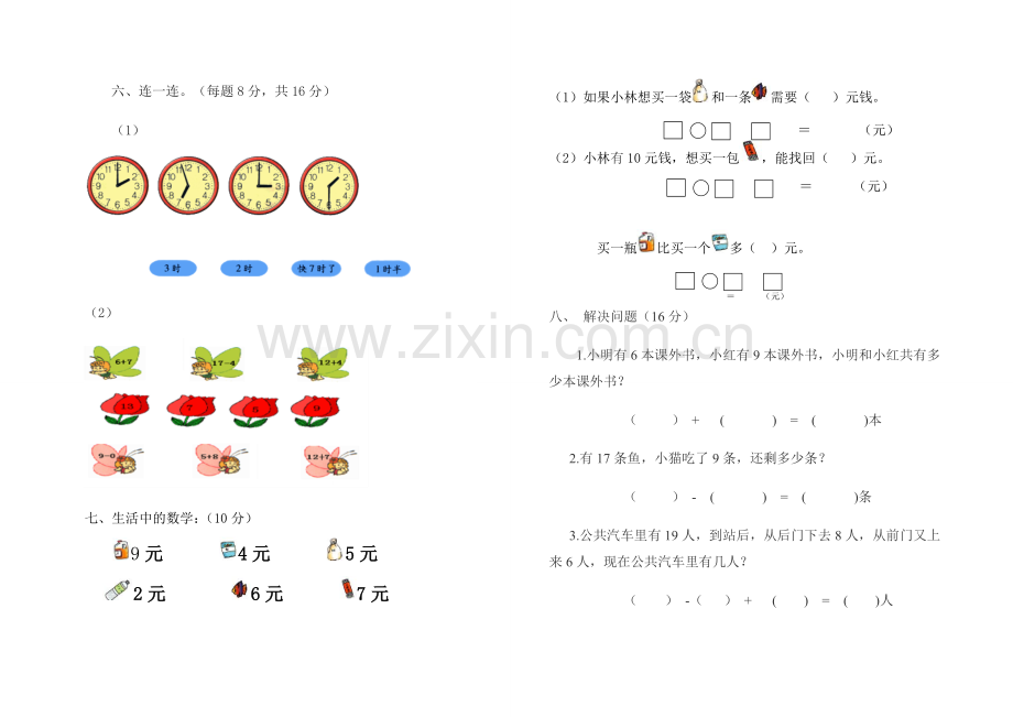 一年级上册数学期末试卷(关）.doc_第2页