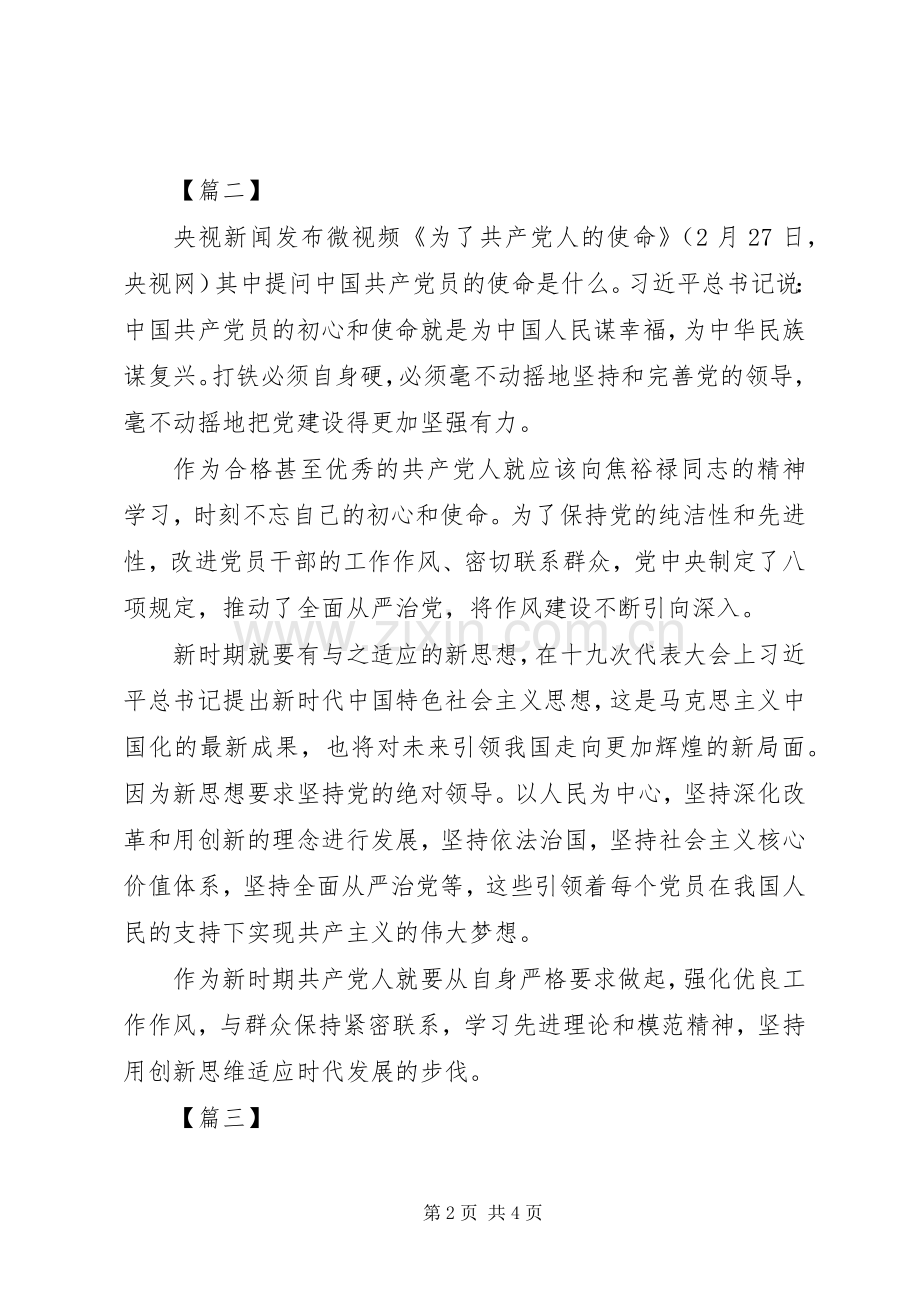 《为了共产党人的使命》观后心得3篇.docx_第2页