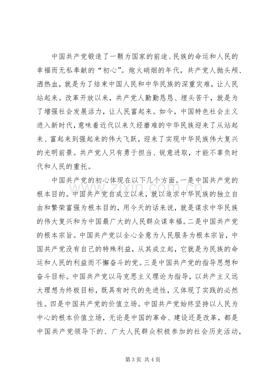 《为了共产党人的使命》观后心得3篇.docx_第3页