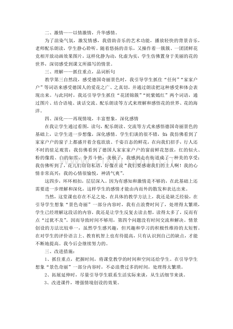 〈自己的花是让别人看的〉教学反思.docx_第2页