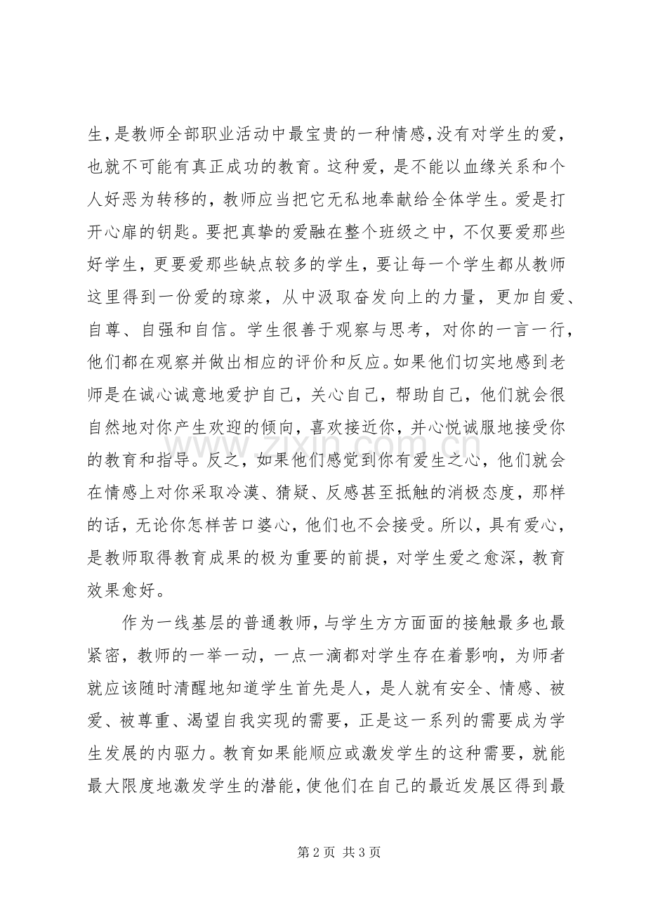 教育行风建设学习体会心得.docx_第2页